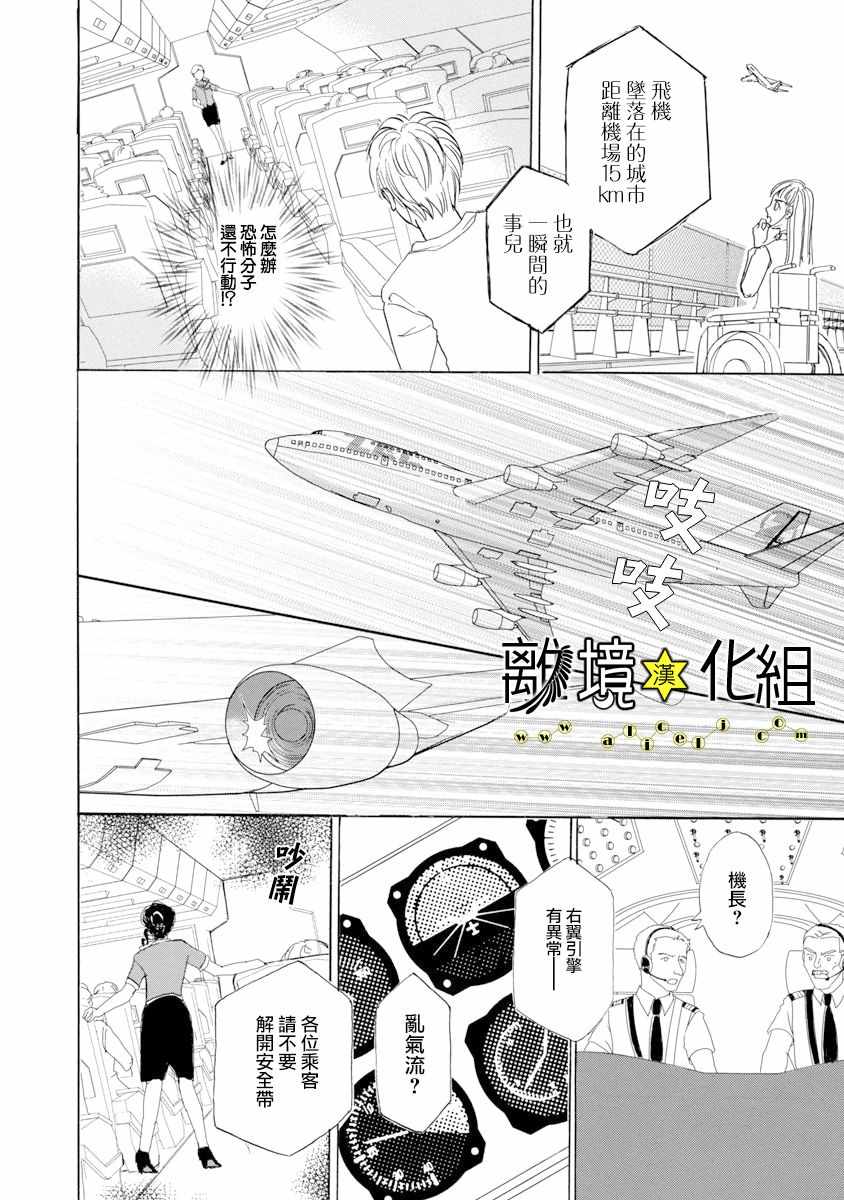 《幻兽星座》漫画 星兽篇21