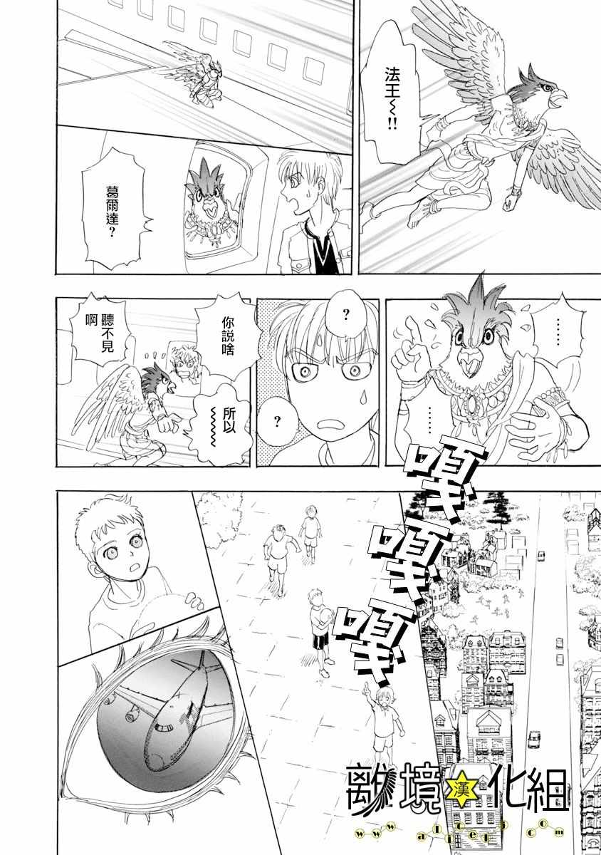 《幻兽星座》漫画 星兽篇21