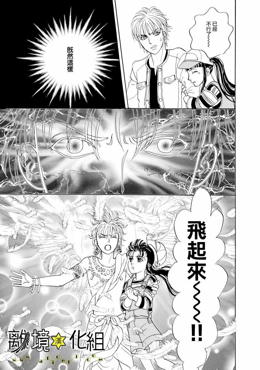 《幻兽星座》漫画 星兽篇21