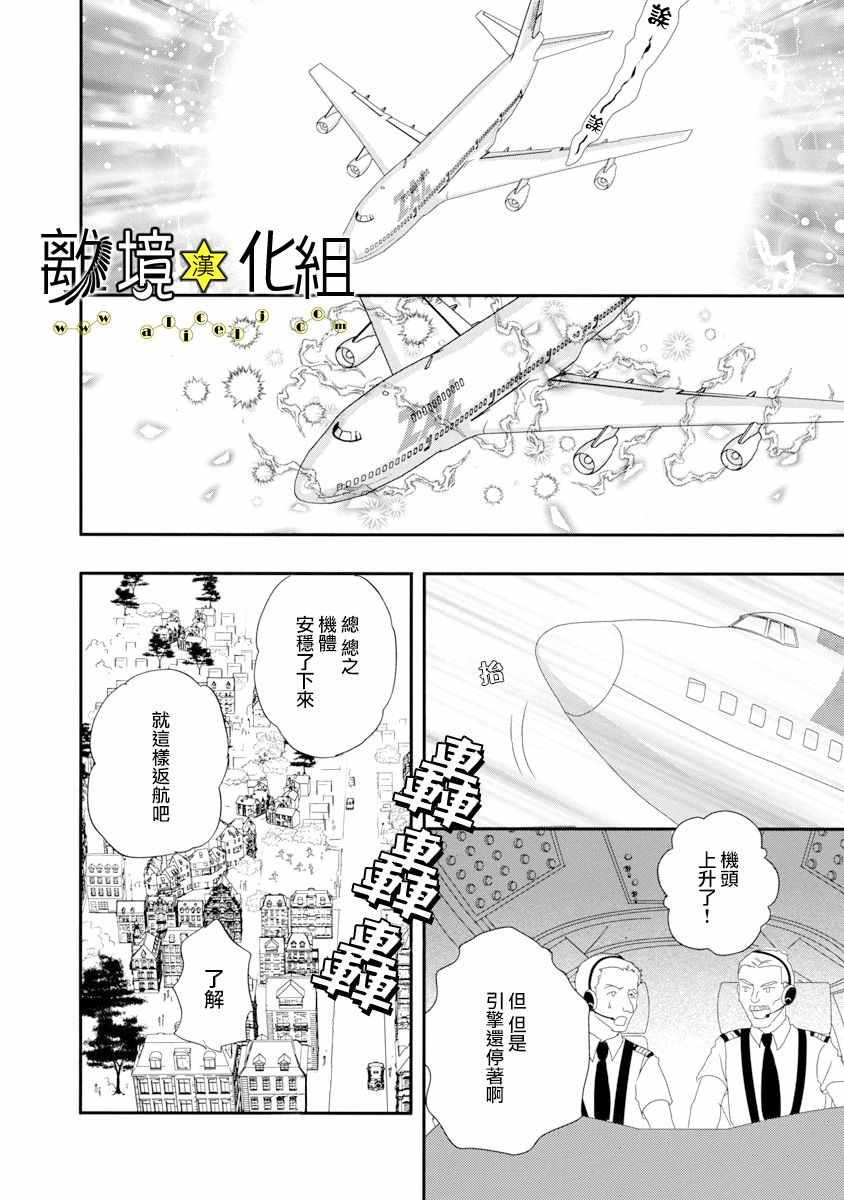 《幻兽星座》漫画 星兽篇21