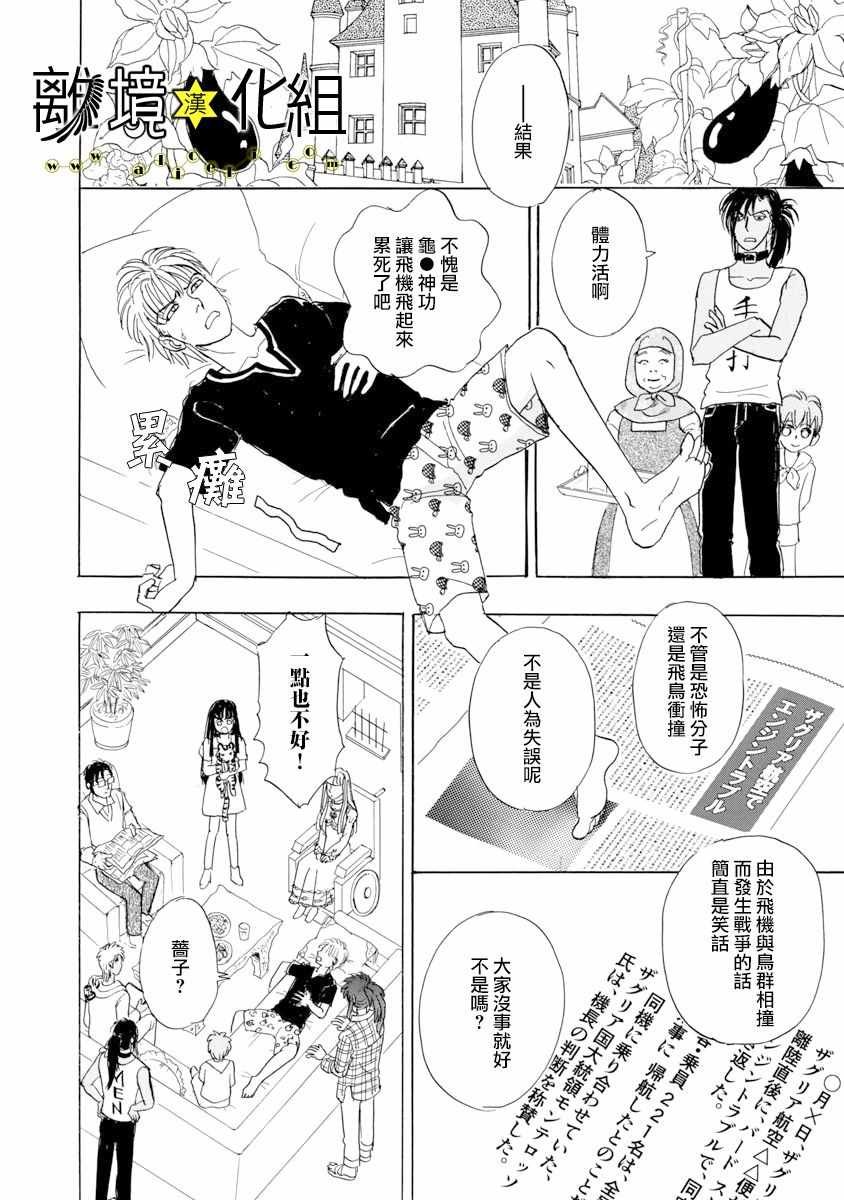 《幻兽星座》漫画 星兽篇21