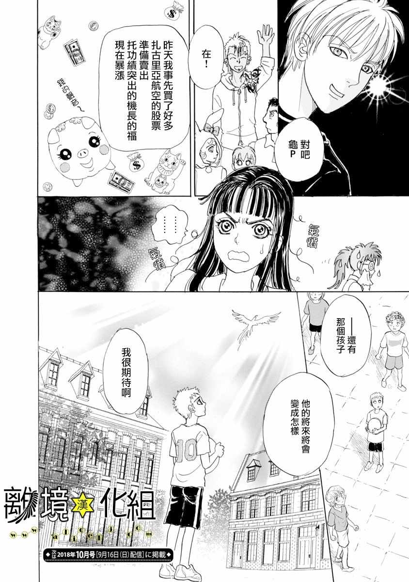 《幻兽星座》漫画 星兽篇21