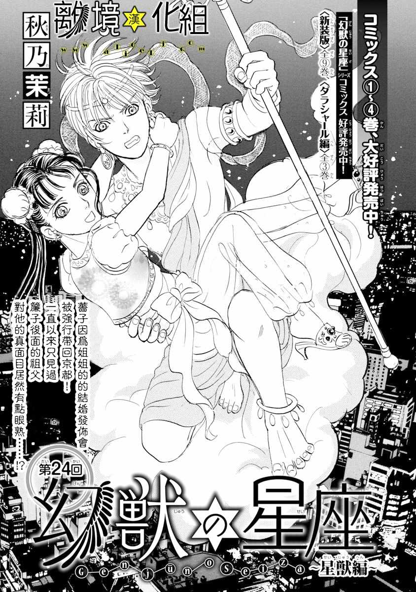 《幻兽星座》漫画 星兽篇24