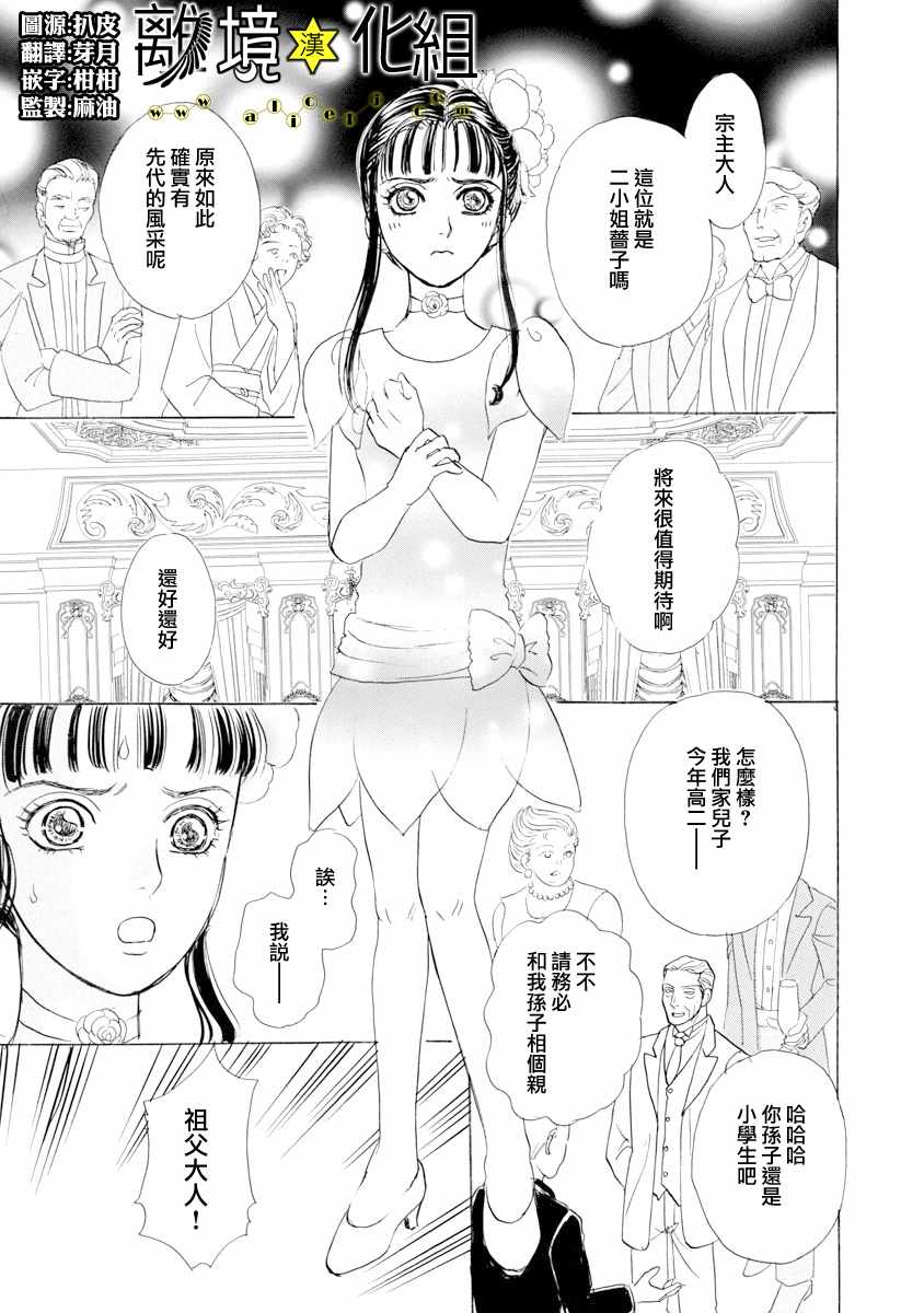 《幻兽星座》漫画 星兽篇24