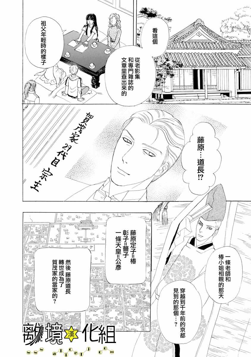 《幻兽星座》漫画 星兽篇24