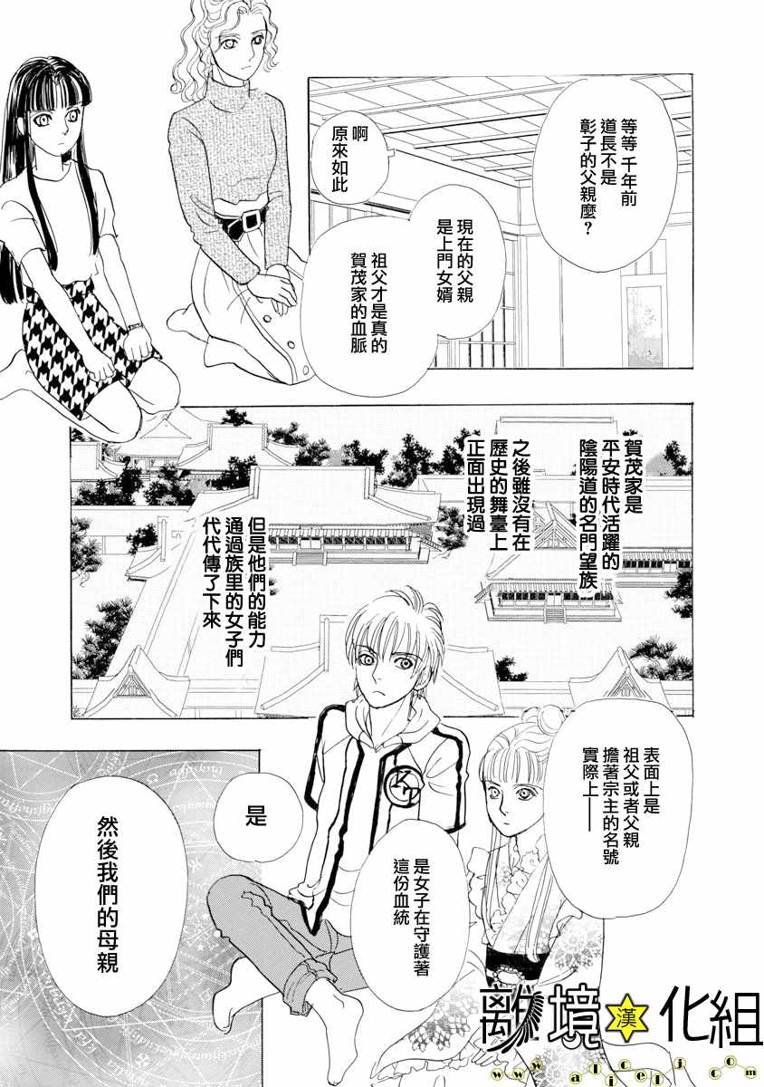 《幻兽星座》漫画 星兽篇24