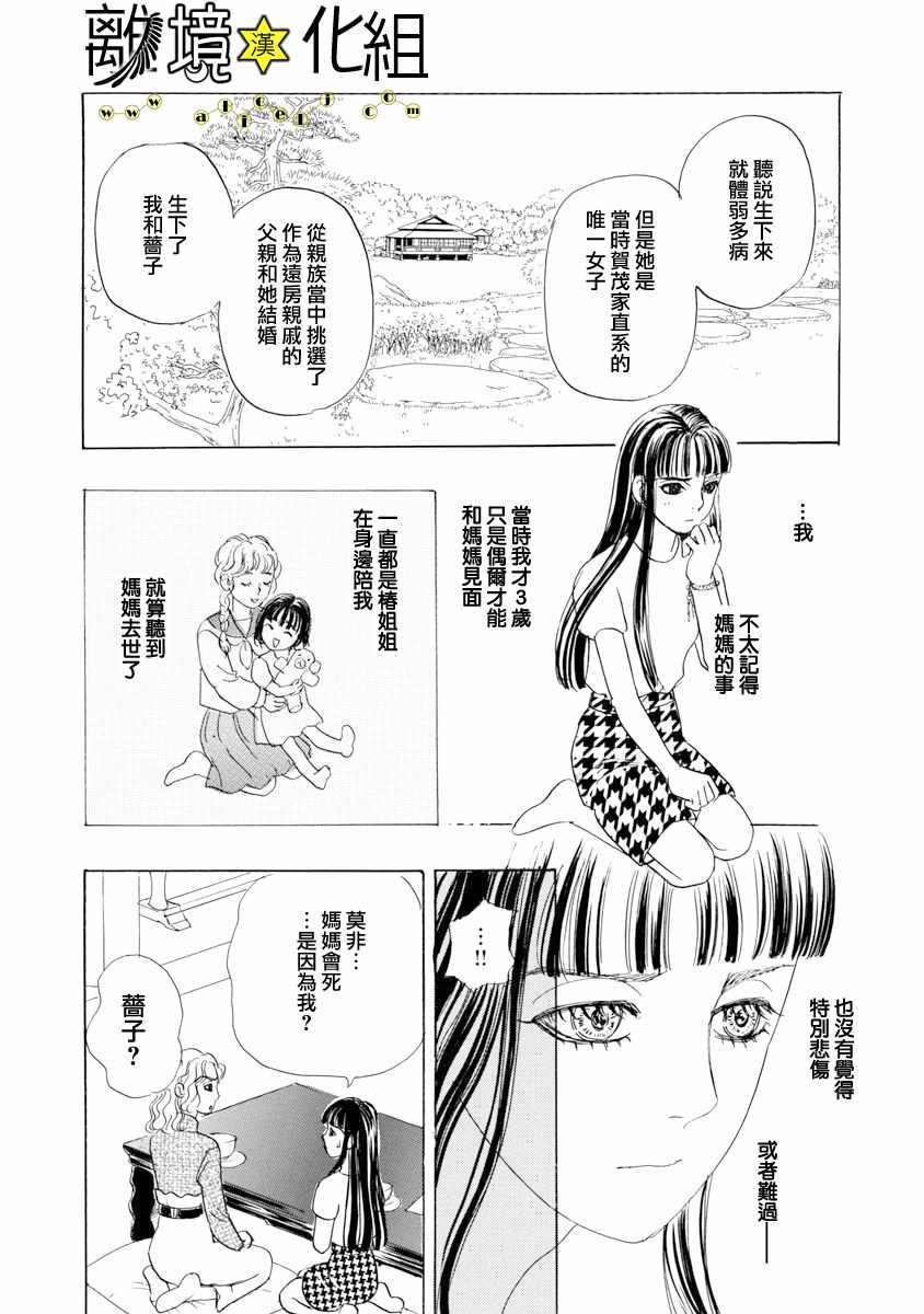 《幻兽星座》漫画 星兽篇24