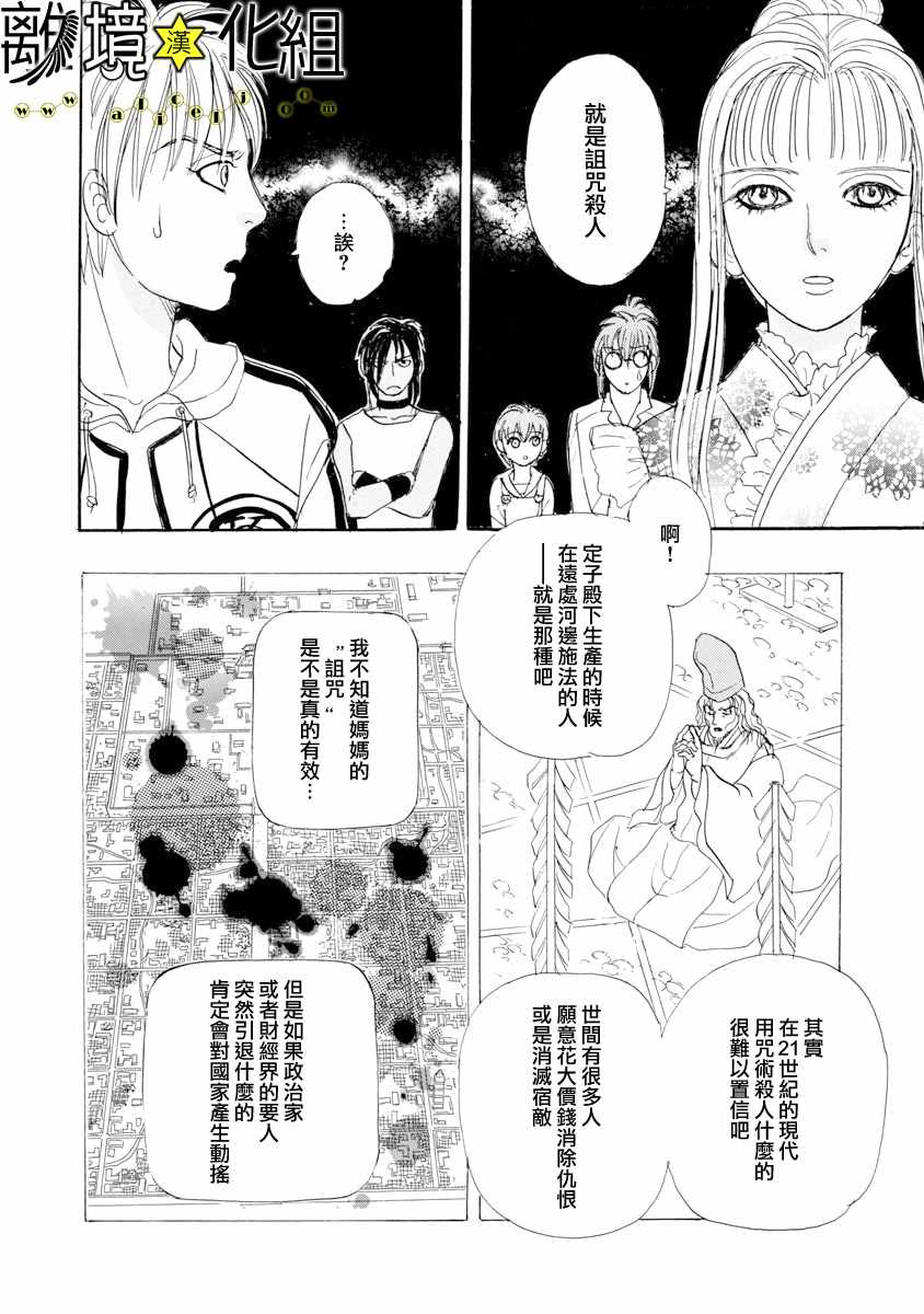 《幻兽星座》漫画 星兽篇24