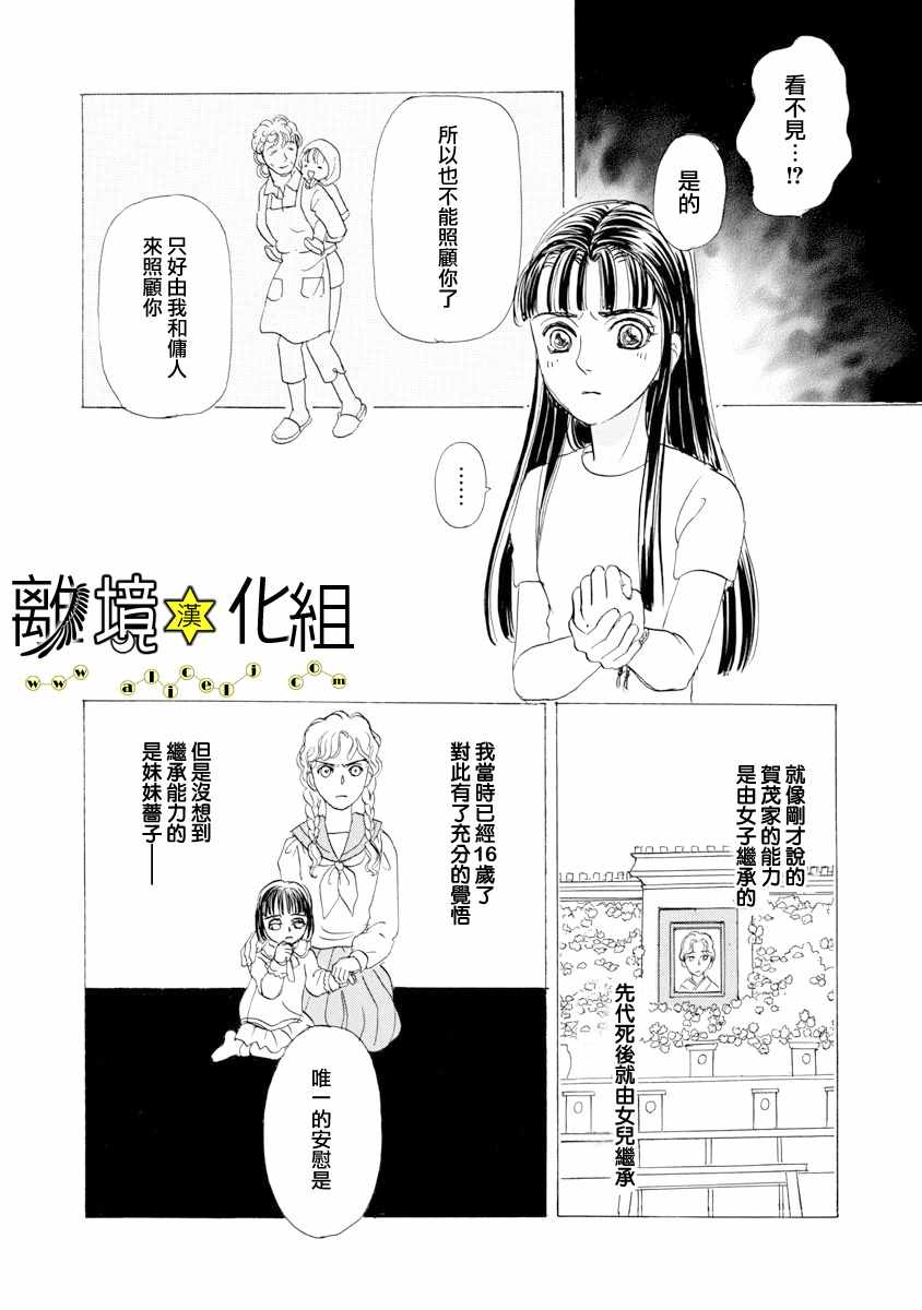 《幻兽星座》漫画 星兽篇24