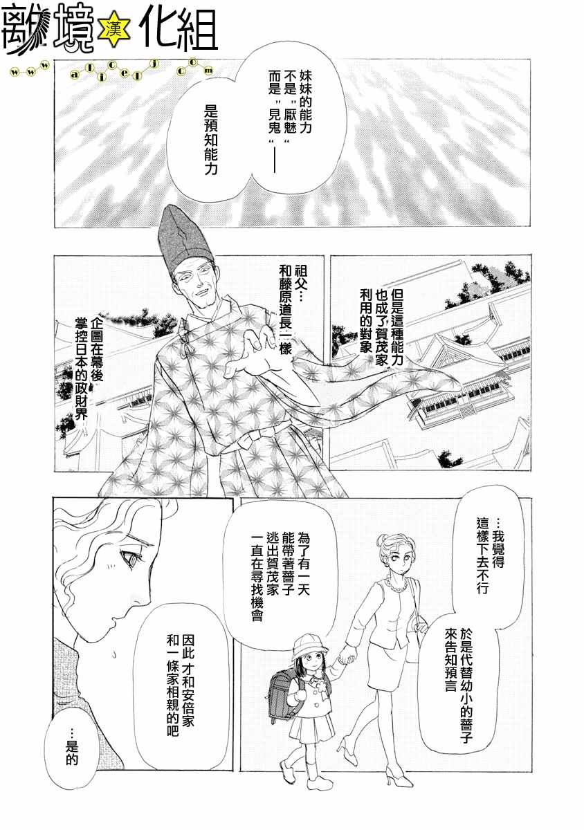 《幻兽星座》漫画 星兽篇24