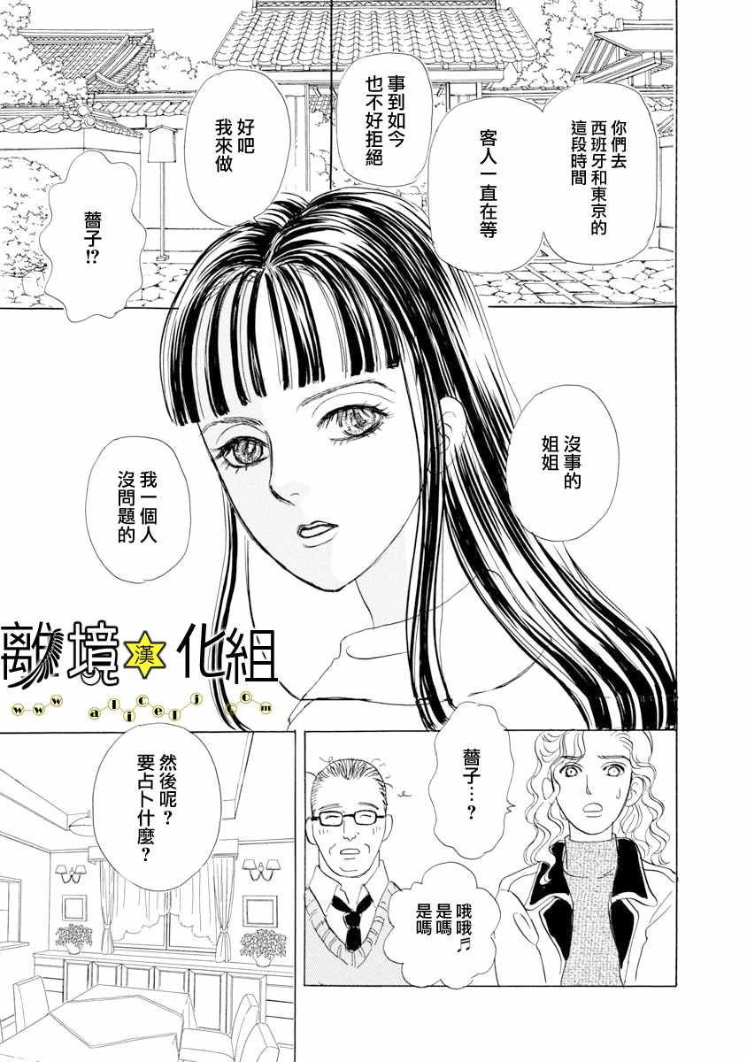 《幻兽星座》漫画 星兽篇24