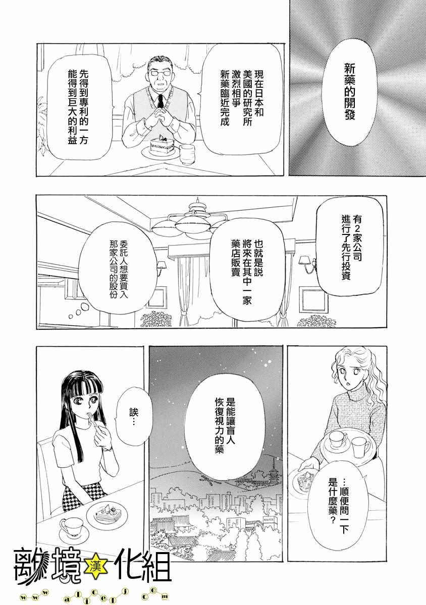 《幻兽星座》漫画 星兽篇24