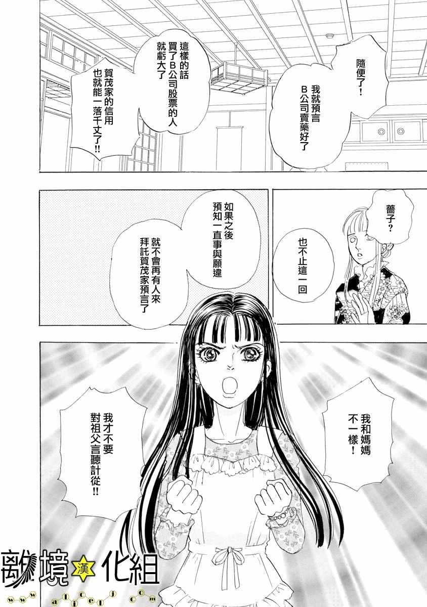 《幻兽星座》漫画 星兽篇24