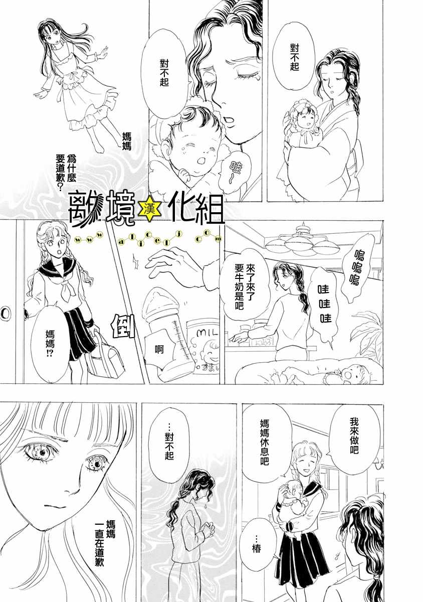 《幻兽星座》漫画 星兽篇24