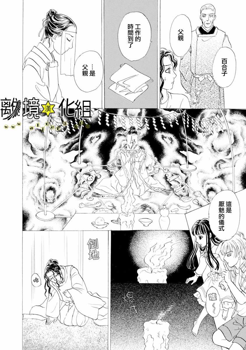 《幻兽星座》漫画 星兽篇24