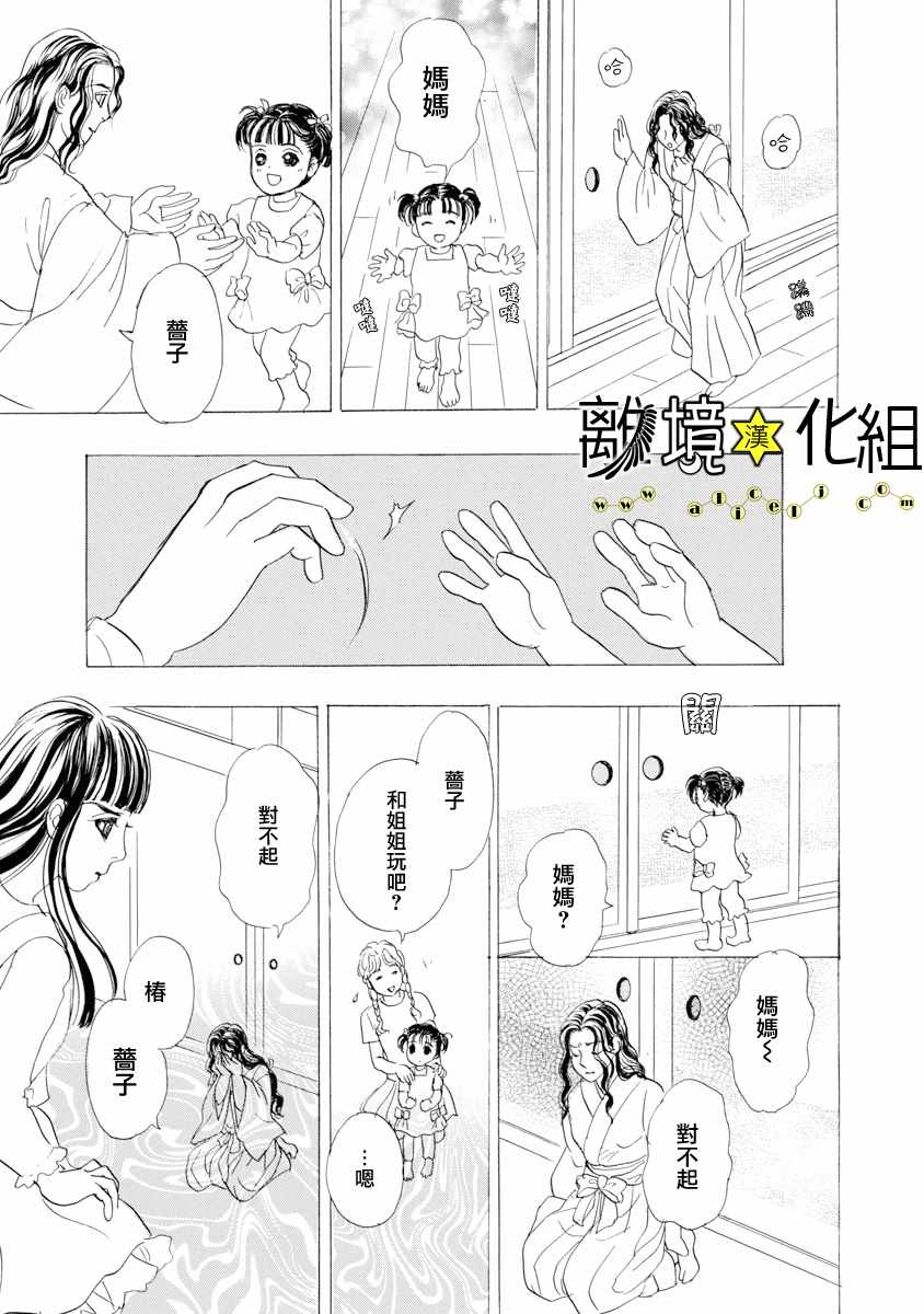 《幻兽星座》漫画 星兽篇24