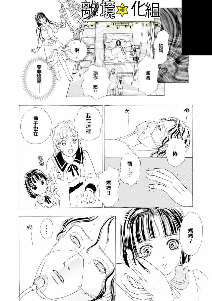 《幻兽星座》漫画 星兽篇24