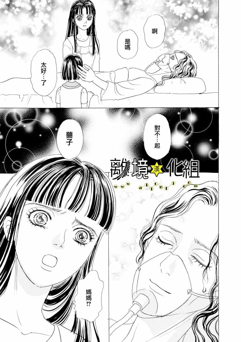 《幻兽星座》漫画 星兽篇24