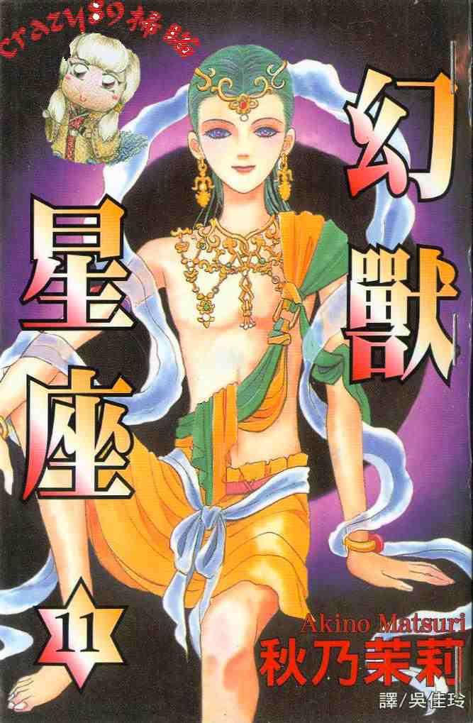 《幻兽星座》漫画 11卷