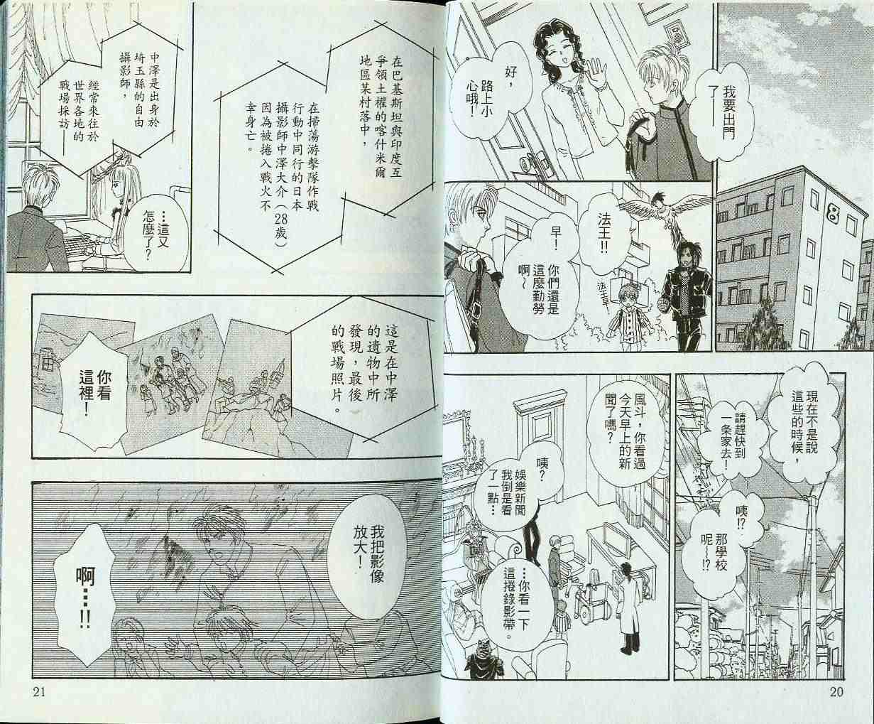 《幻兽星座》漫画 11卷