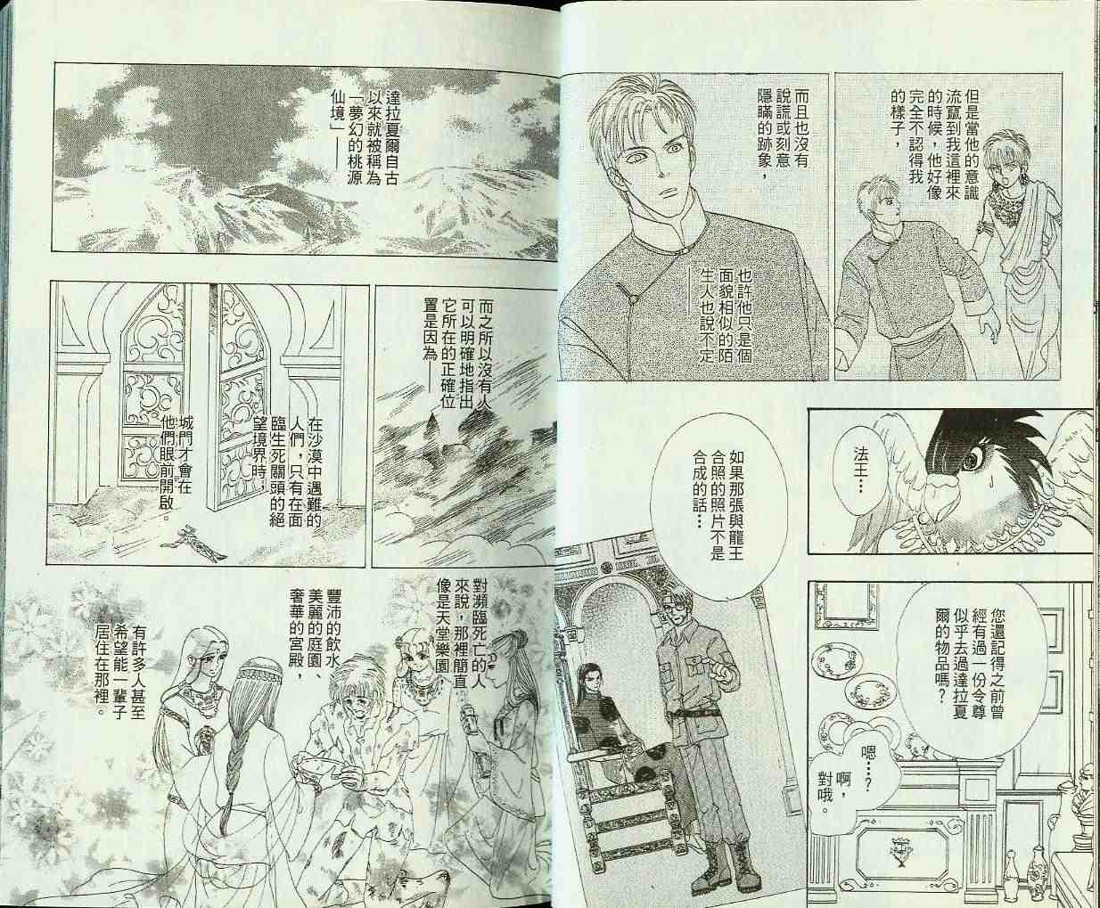 《幻兽星座》漫画 11卷