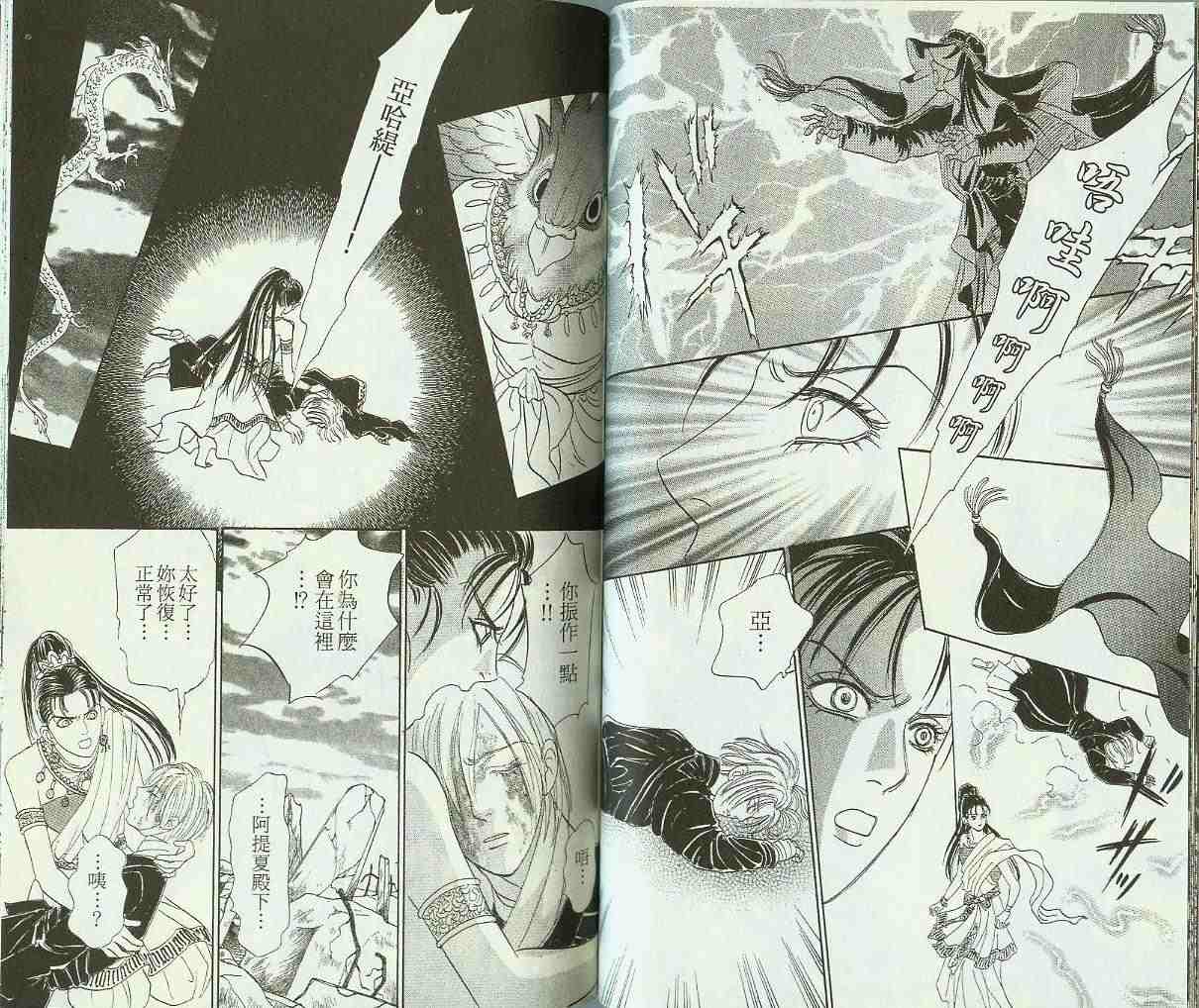 《幻兽星座》漫画 11卷