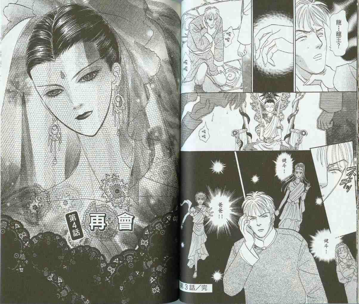 《幻兽星座》漫画 11卷