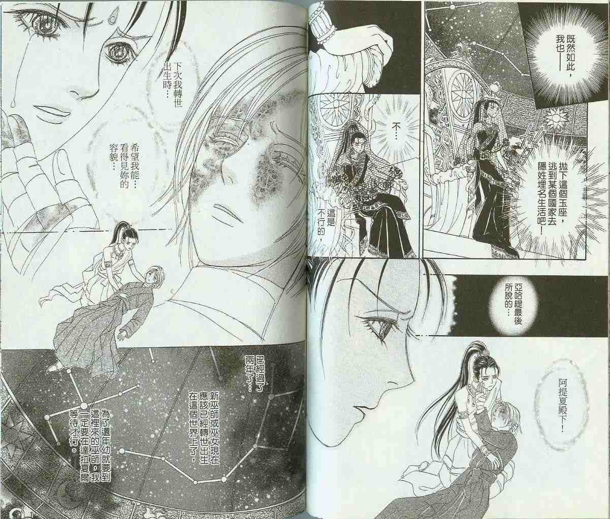 《幻兽星座》漫画 11卷