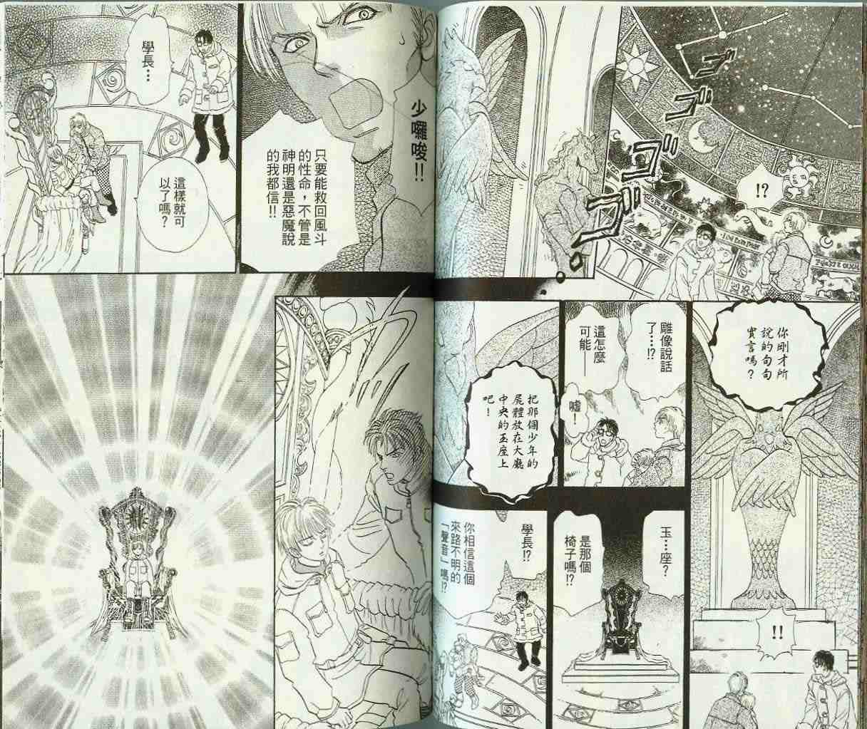 《幻兽星座》漫画 11卷