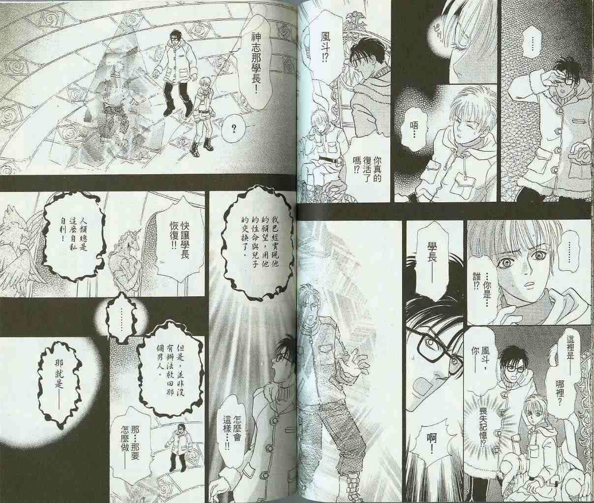 《幻兽星座》漫画 11卷