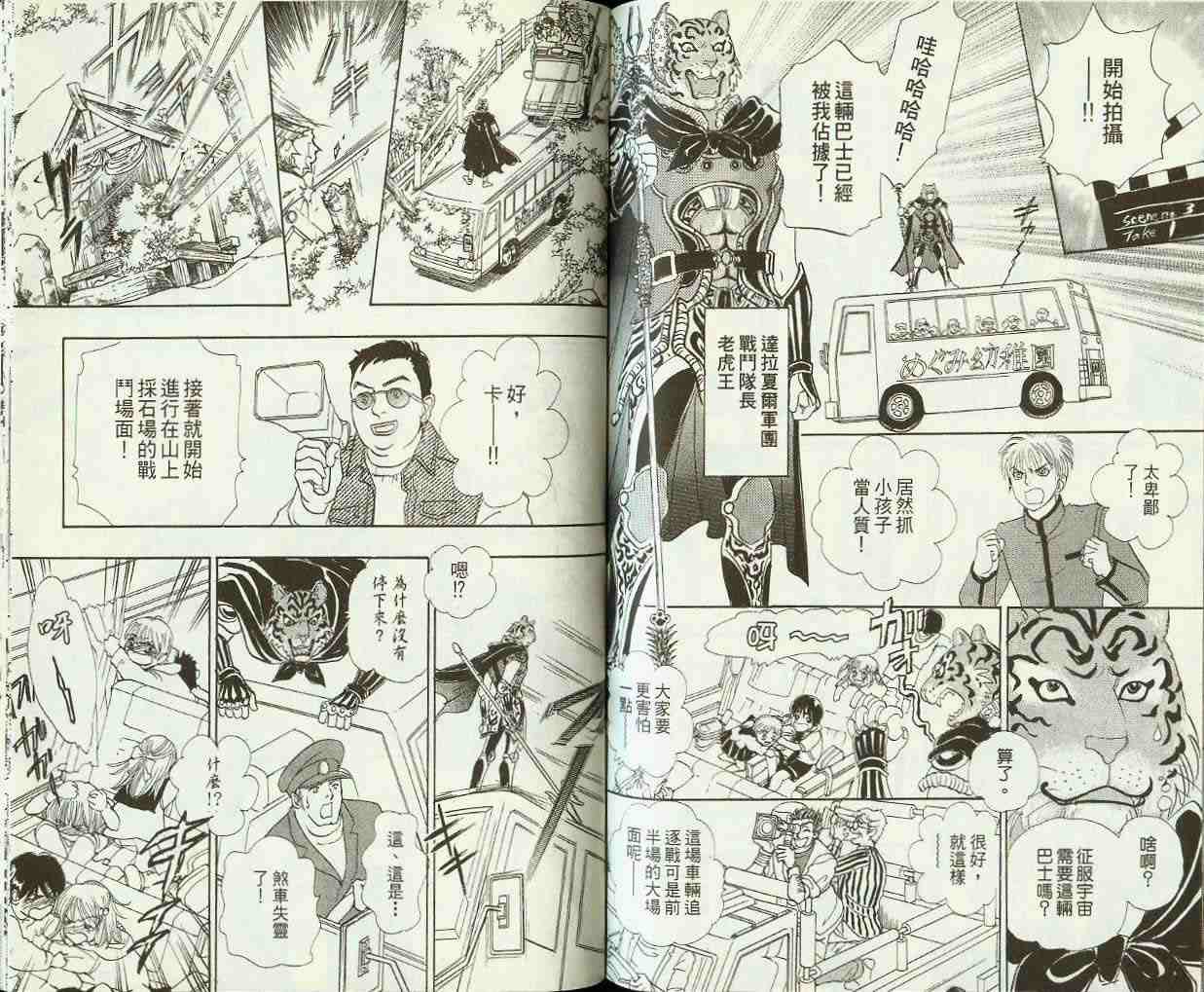 《幻兽星座》漫画 11卷