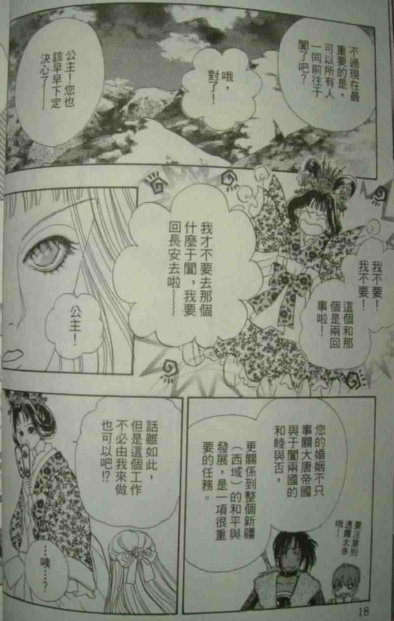 《幻兽星座》漫画 10卷