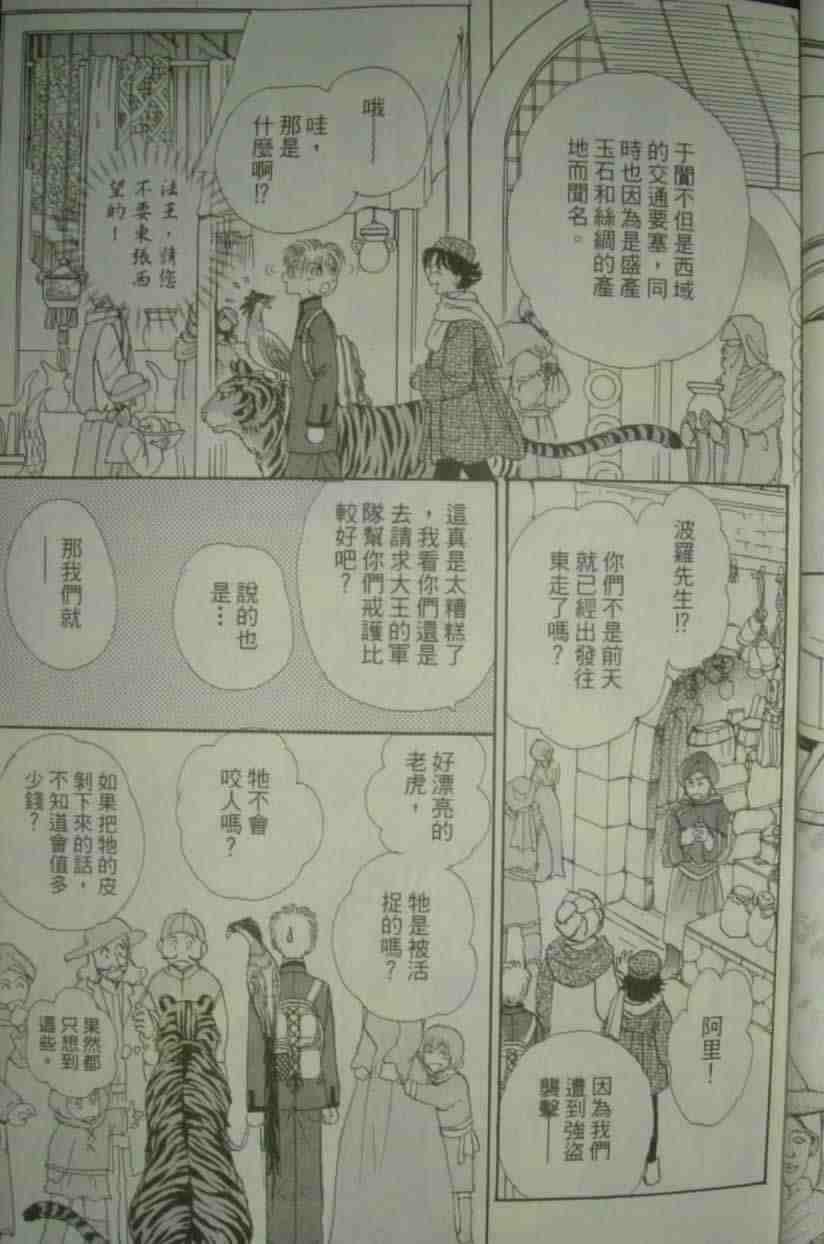 《幻兽星座》漫画 10卷