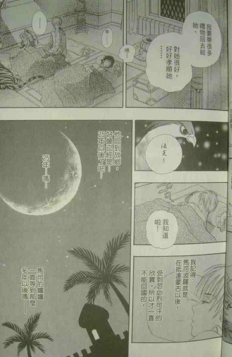 《幻兽星座》漫画 10卷