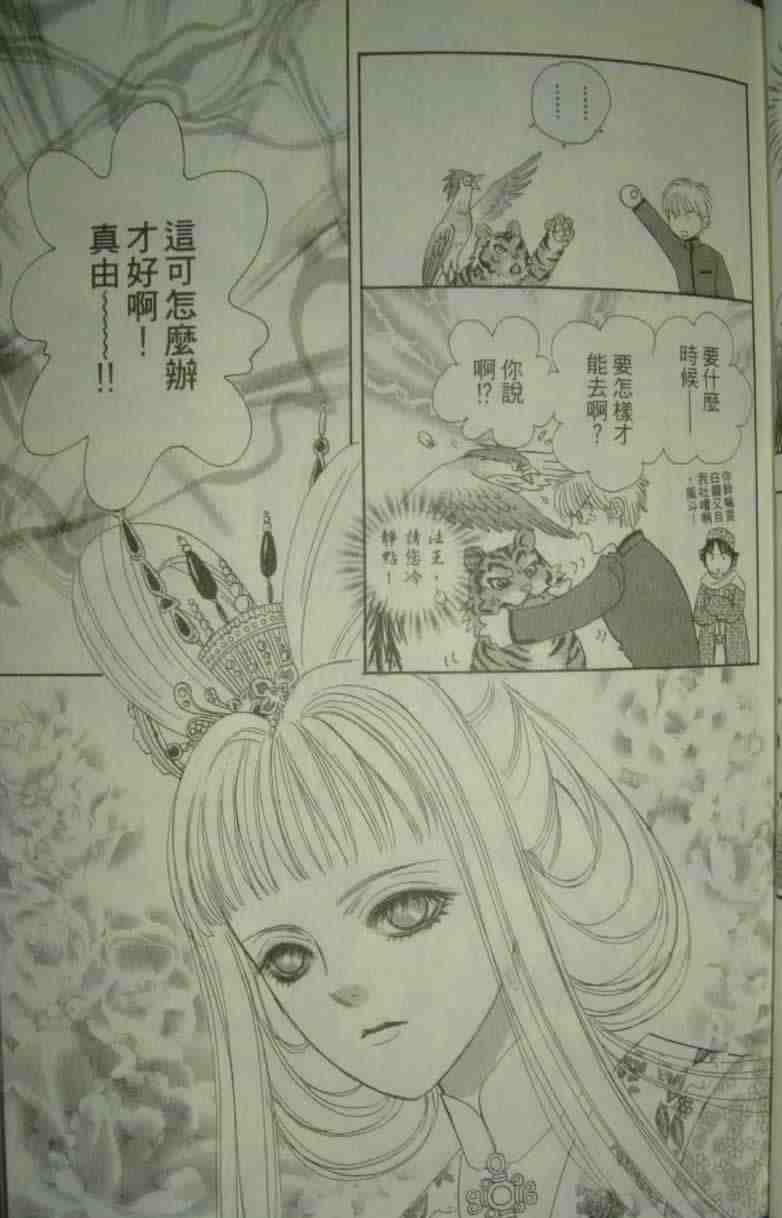 《幻兽星座》漫画 10卷