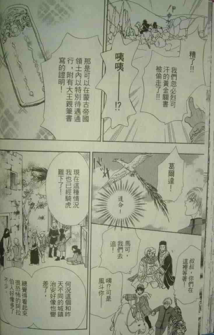 《幻兽星座》漫画 10卷