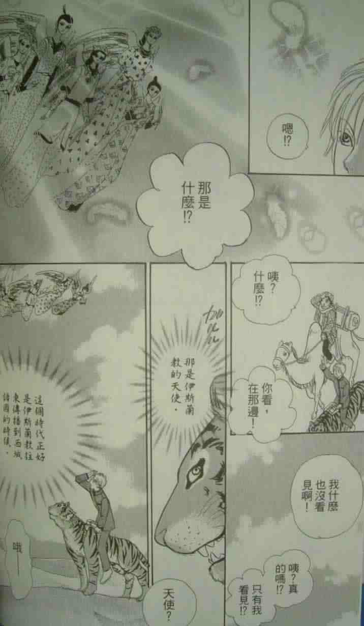 《幻兽星座》漫画 10卷