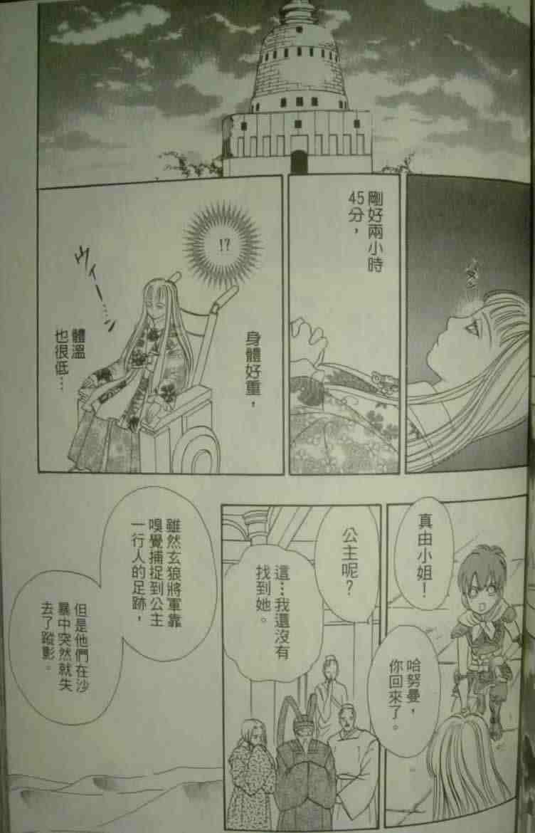 《幻兽星座》漫画 10卷