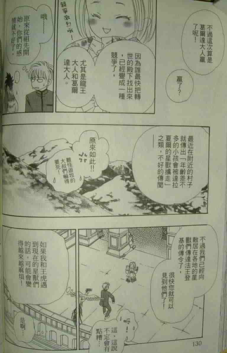 《幻兽星座》漫画 10卷