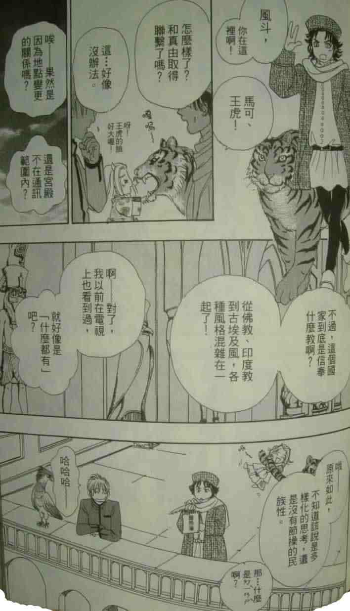 《幻兽星座》漫画 10卷