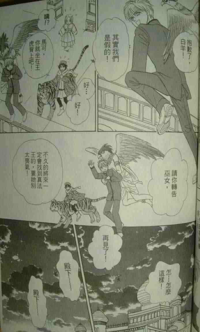 《幻兽星座》漫画 10卷