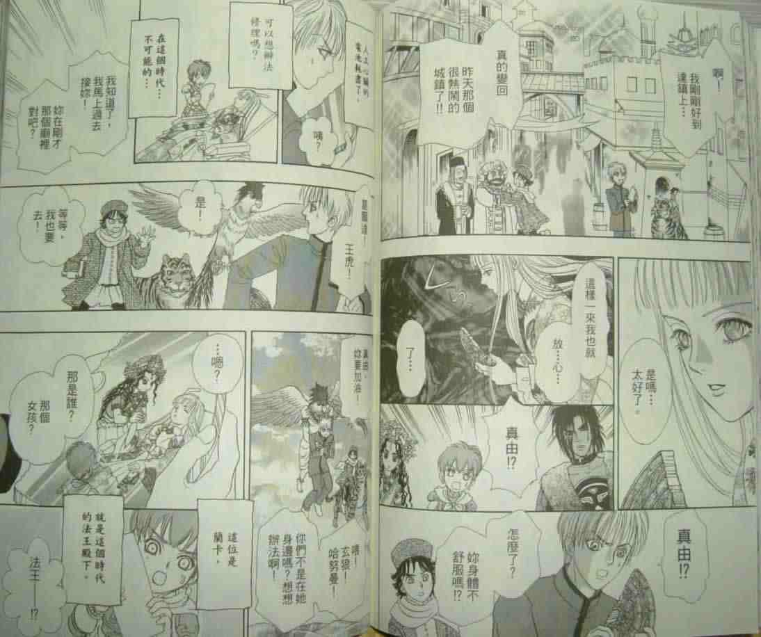 《幻兽星座》漫画 10卷