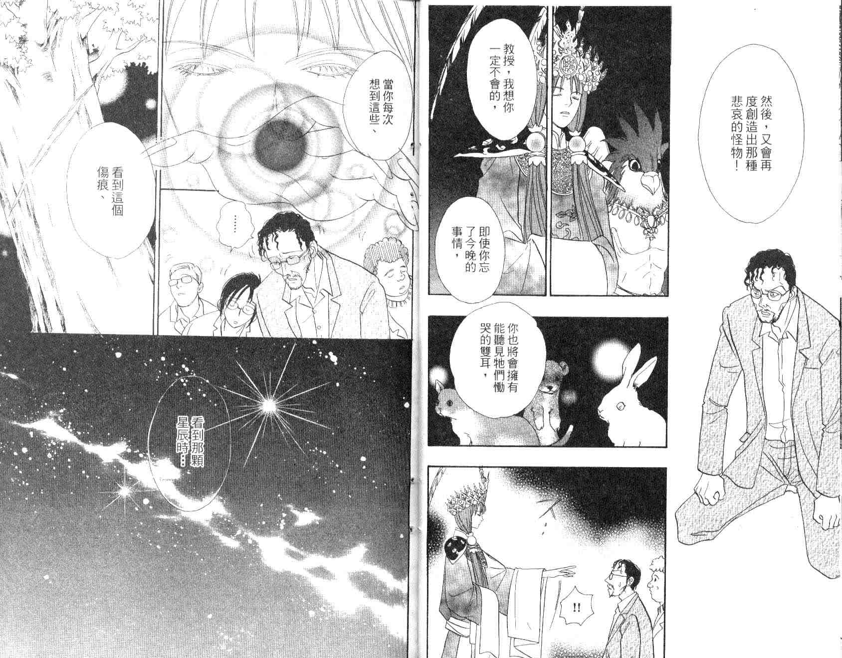 《幻兽星座》漫画 09卷