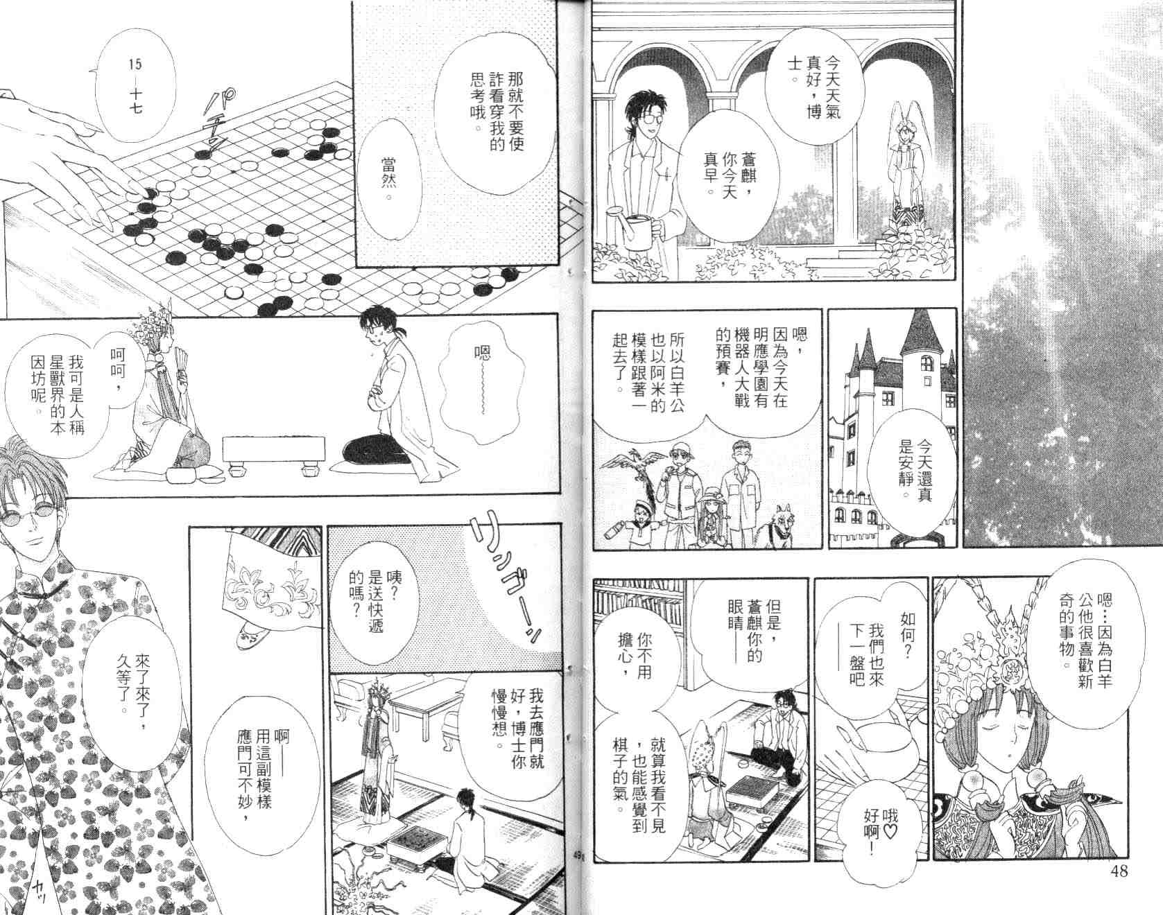 《幻兽星座》漫画 09卷