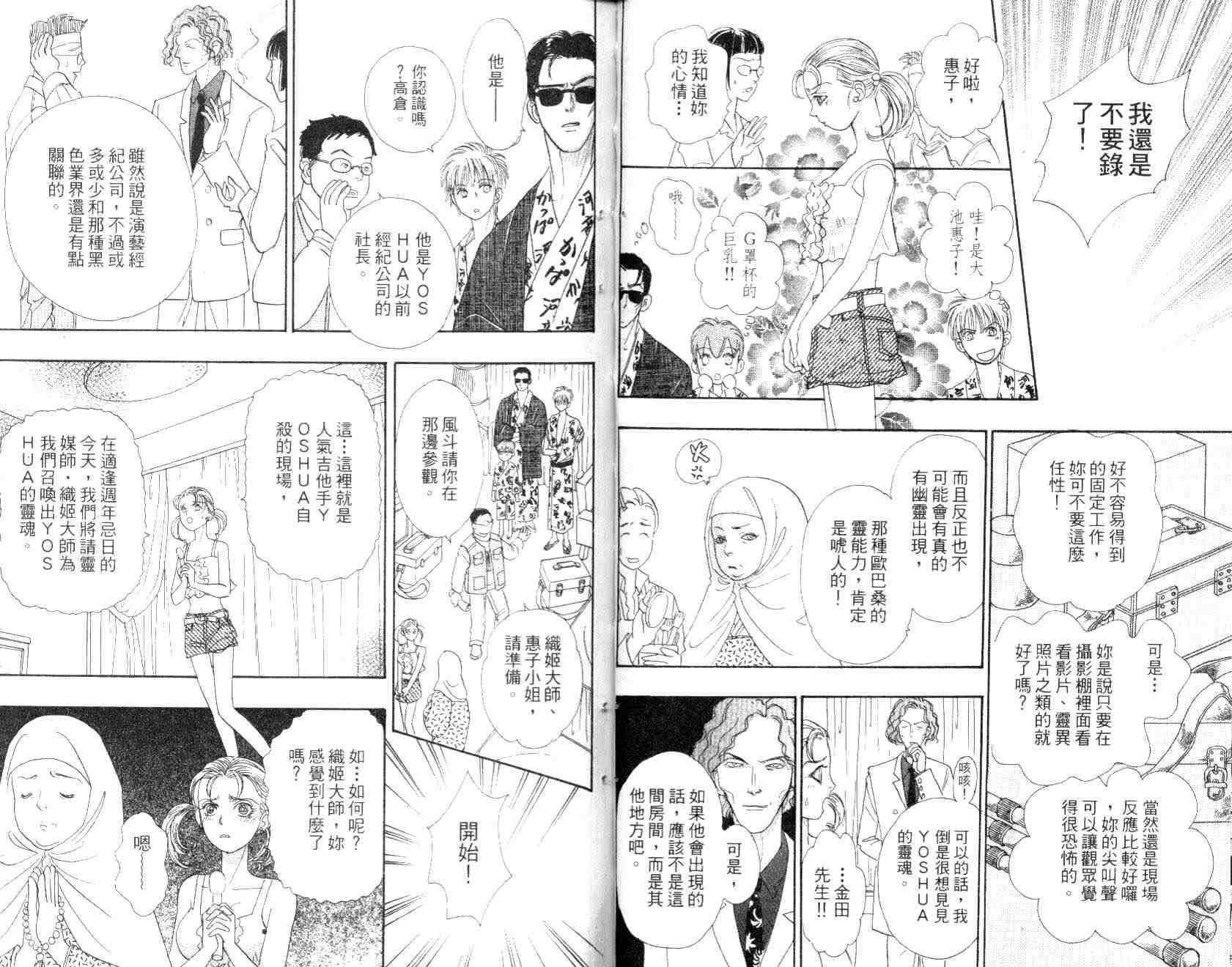 《幻兽星座》漫画 09卷