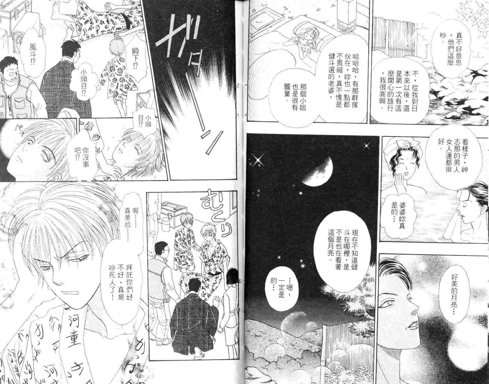 《幻兽星座》漫画 09卷