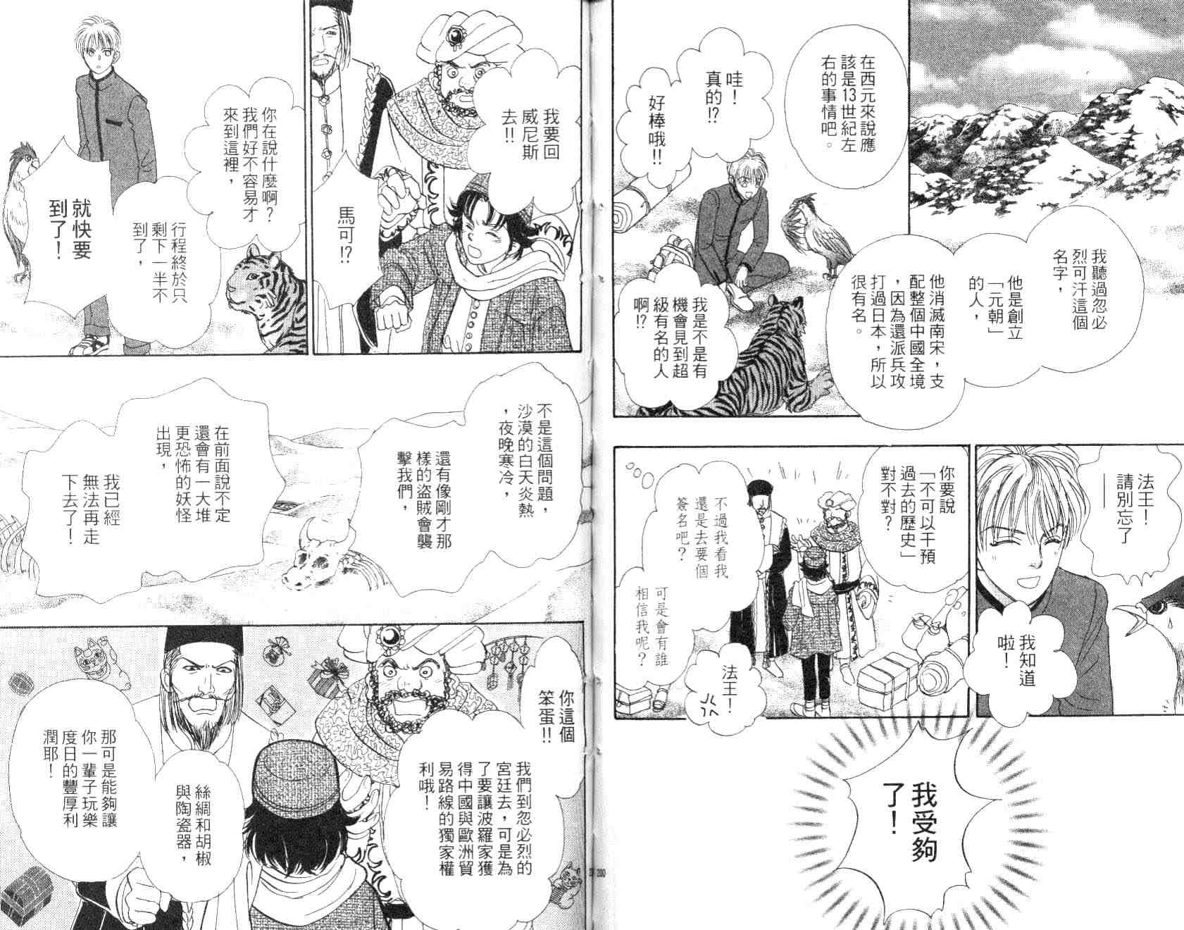 《幻兽星座》漫画 09卷