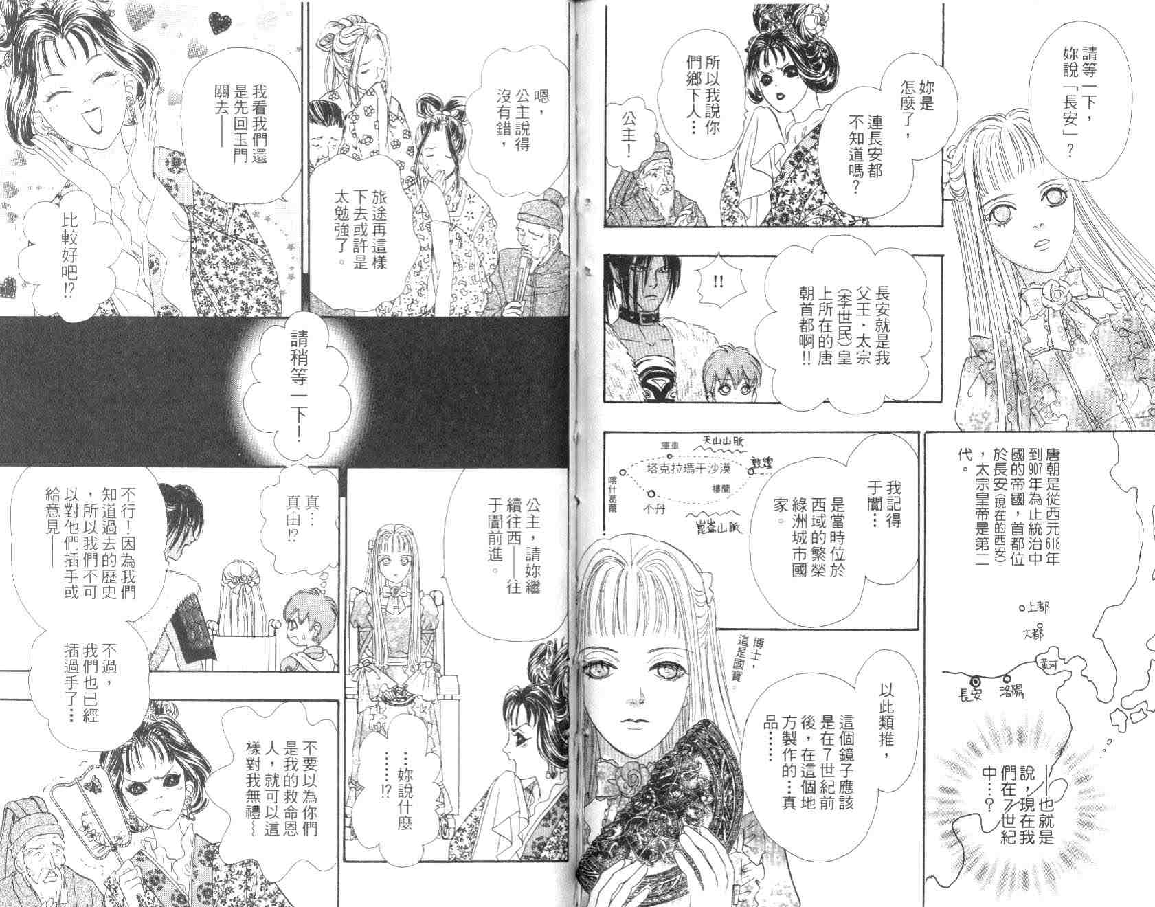 《幻兽星座》漫画 09卷