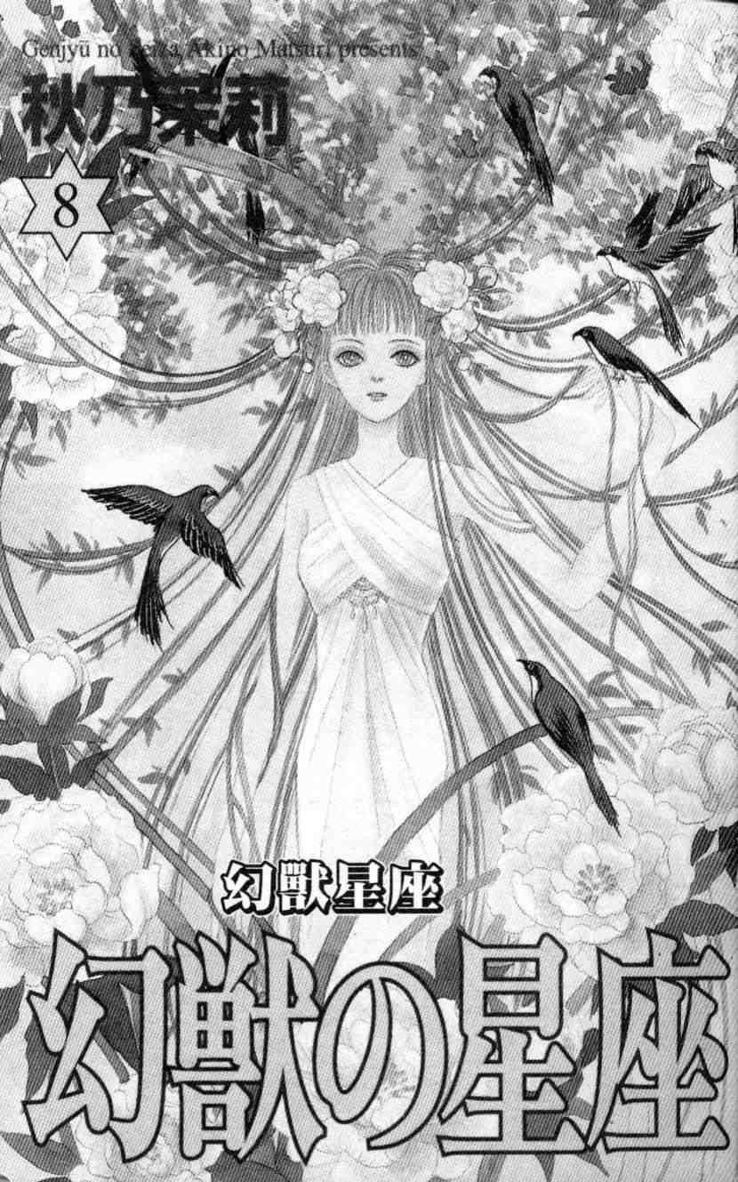 《幻兽星座》漫画 08卷