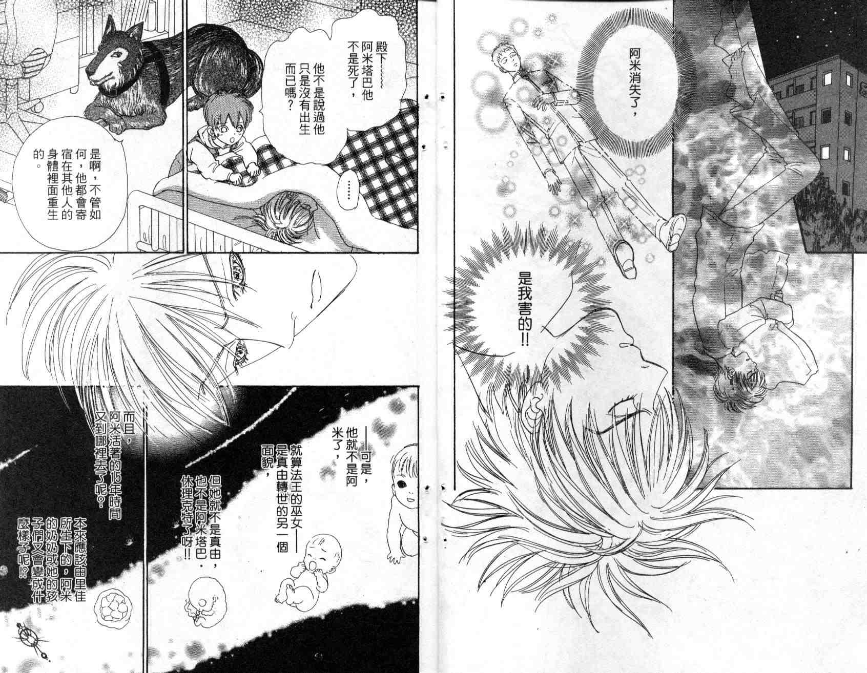 《幻兽星座》漫画 08卷